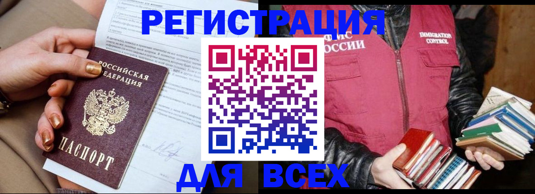 временная регистрация для всех в Бугуруслане
