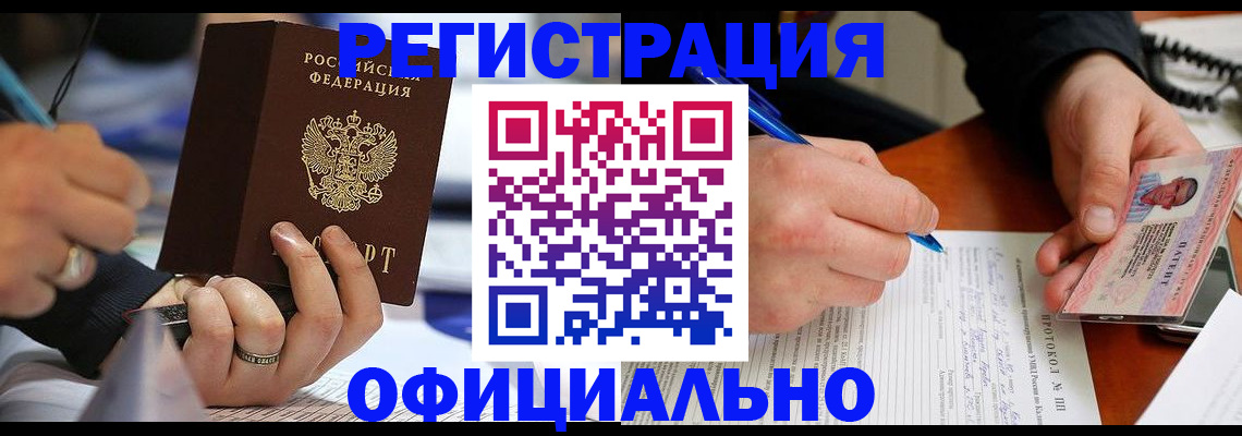 прописка в Бугуруслане